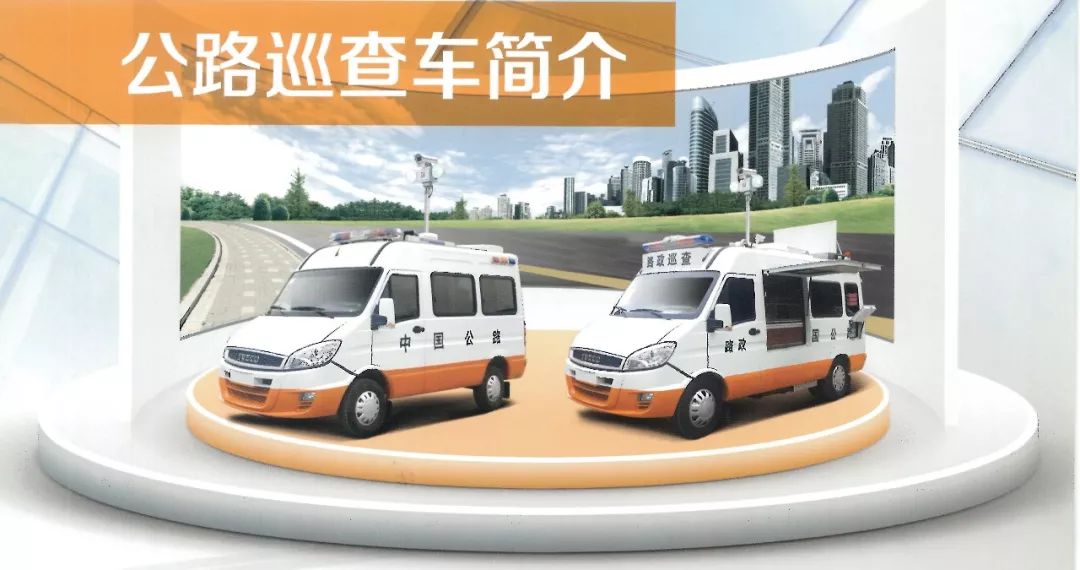交通系統(tǒng)巡查車(巡查、應急救援、應急救險)